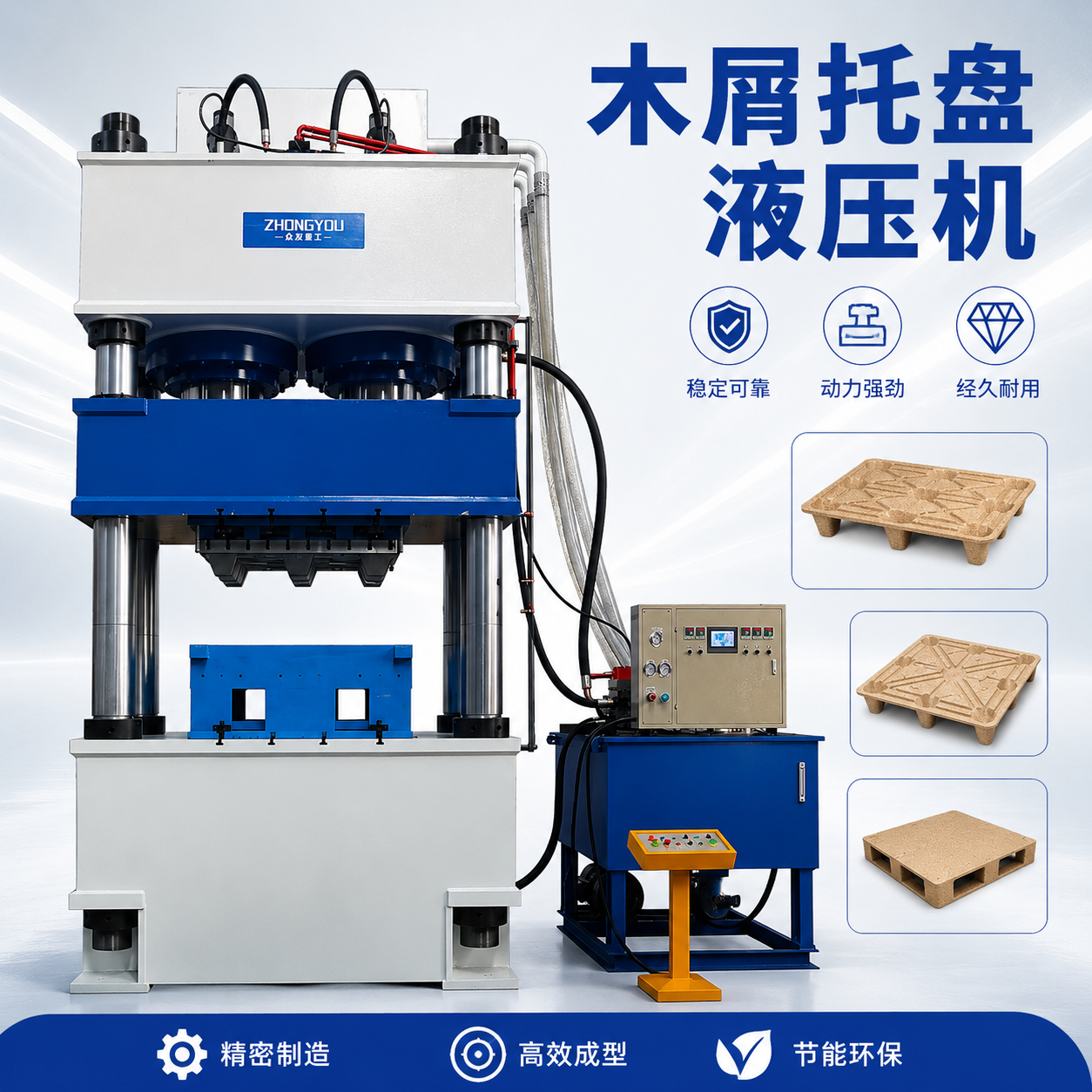 1600吨四柱液压机 一体式木屑托盘热压机 高密度模压木托盘成型设