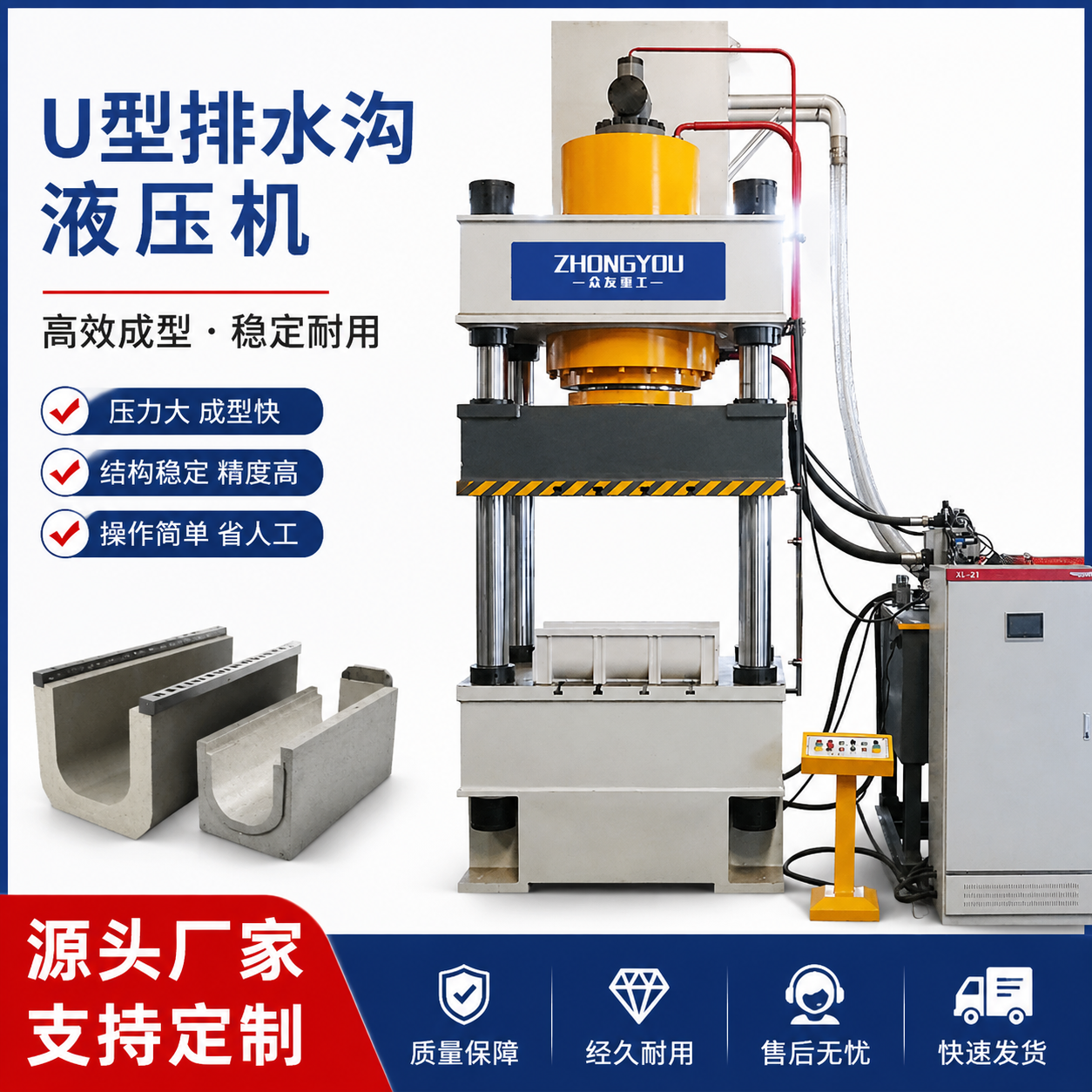 SMC/BMC 复合材料 U 型排水沟成型液压机（线性排水沟模压机）