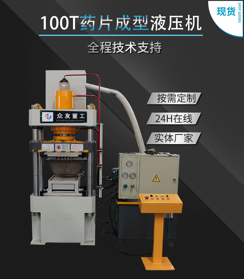 100吨三梁四柱压药片液压机 100T粉末成型油压机