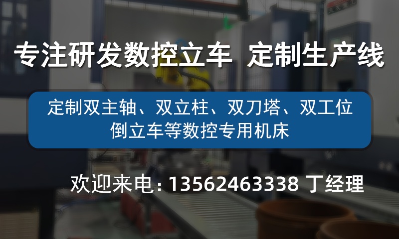  VTC45 制动鼓制动盘数控立车 刹车毂立式车床 小型多功能立车联系方式
