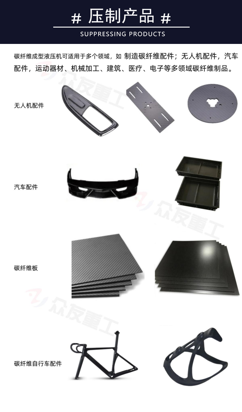 1500吨伺服四柱液压机 1500吨碳纤维热压成型压力机压制产品-碳纤维 1500吨伺服四柱液压机 1500吨碳纤维热压成型压力机压制产品-碳纤维